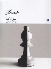 تصویر  همكار