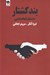 تصویر  بند كشتار (داستان كوتاه جنايي)