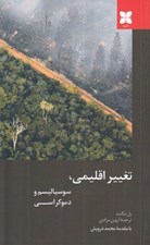 تصویر  تغيير اقليمي (سوسياليسم و دموكراسي)