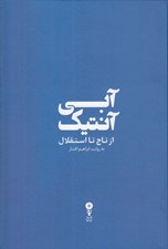 تصویر  آبي آنتيك (از تاج تا استقلال)