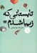 تصویر  تابستاني كه زيبا شدم 1 / سه گانه تابستان