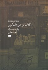 تصویر  كتاب فروشي خانم گرين