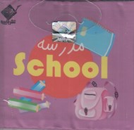 تصویر  مدرسه / كتاب حمام (دوزبانه)