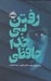 تصویر  رفتن بي خداحافظي / مجموعه ي فانتوم