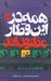 تصویر  همه در اين قطار مظنون اند / مجموعه ي فانتوم