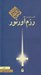 تصویر  كتاب راهنماي رزم آور نور