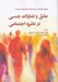 تصویر  عشق و تمايلات جنسي در نظريه اجتماعي