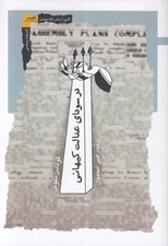 تصویر  در سوداي عدالت كيهاني