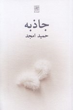 تصویر  جاذبه