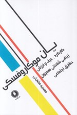 تصویر  كاركرد عرف و ارزش زيبايي شناختي همچون حقايق اجتماعي