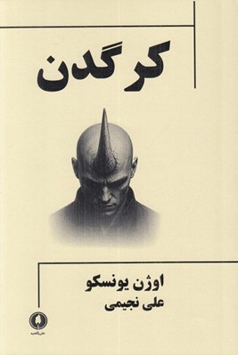 تصویر  كرگدن