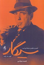 تصویر  سيگارخوب بد زشت (كشيدن يا مكيدن مسئله اين است)