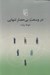 تصویر  در وسعت بي حصار تنهايي