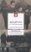 تصویر  سياست ايلي در ايران (ستيز روستايي و دولت جديد 1320 - 1300)