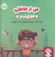 تصویر  من از كلافگي قوي ترم / هوش هيجاني