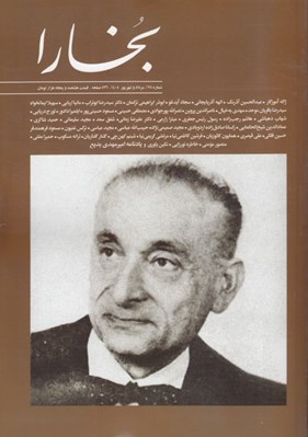 تصویر  مجله بخارا 175