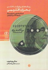 تصویر  ريشه هاي روان شناختي بحران اقليمي (استثناگرايي نئوليبرال و فرهنگ بي توجهي)