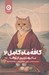تصویر  كافه ماه كامل 2 (با بهترين آرزوها)