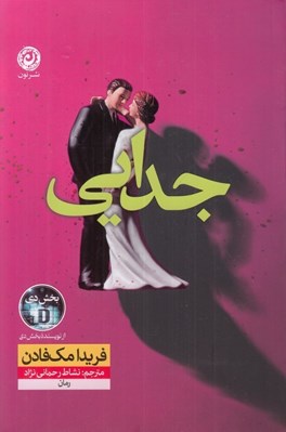 تصویر  جدايي