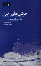 تصویر  مكان هاي اجرا