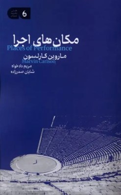تصویر  مكان هاي اجرا