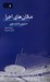 تصویر  مكان هاي اجرا