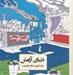 تصویر  دنياي آرامش (رنگ آميزي خانه و طبيعت)