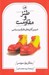 تصویر  طنز و مقاومت (شيرين كاري هاي طنزآميز سياسي)