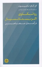 تصویر  روانكاوي اگزيستانسيال (درآمدي معاصر)