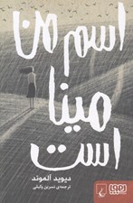 تصویر  اسم من مينا است
