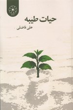 تصویر  حيات طيبه