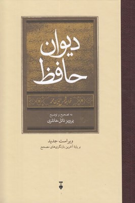 تصویر  ديوان حافظ