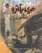 تصویر  هري پاتر و جام آتش 4 (رحلي)