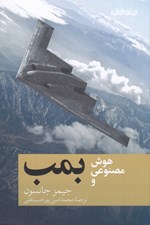 تصویر  هوش مصنوعي و بمب