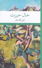 تصویر  حال حيرت