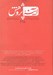 تصویر  مجله آينه پژوهش 218
