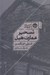 تصویر  تسخير عمارت هيل