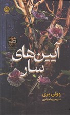تصویر  آيين هاي سار