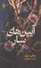 تصویر  آيين هاي سار