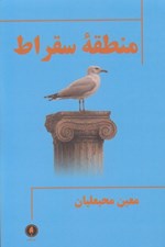 تصویر  منطقه سقراط