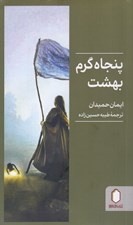 تصویر  پنجاه گرم بهشت