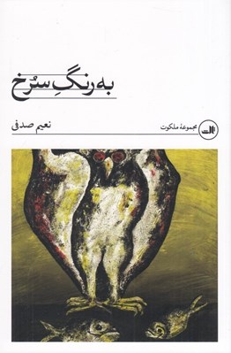 تصویر  به رنگ سرخ