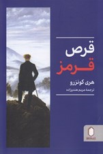 تصویر  قرص قرمز