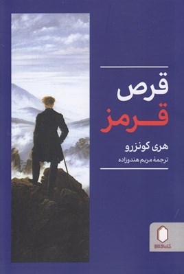 تصویر  قرص قرمز