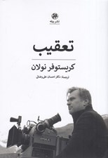 تصویر  تعقيب