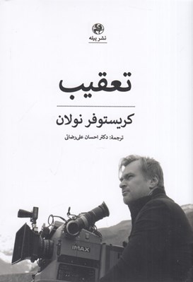 تصویر  تعقيب
