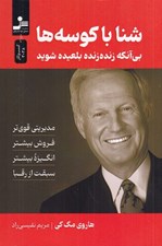 تصویر  شنا با كوسه ها (بي آنكه زنده زنده بلعيده شويد)