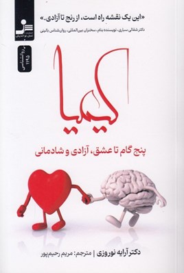 تصویر  كيميا (پنج گام تا عشق آزادي و شادماني)