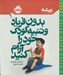 تصویر  بدون فرياد و تنبيه كودك خود را آرام كنيد / ريشه (همه چيز ريشه در كودكي دارد)