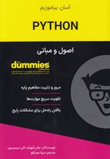 تصویر  اصول و مباني Python / كتاب هاي داميز